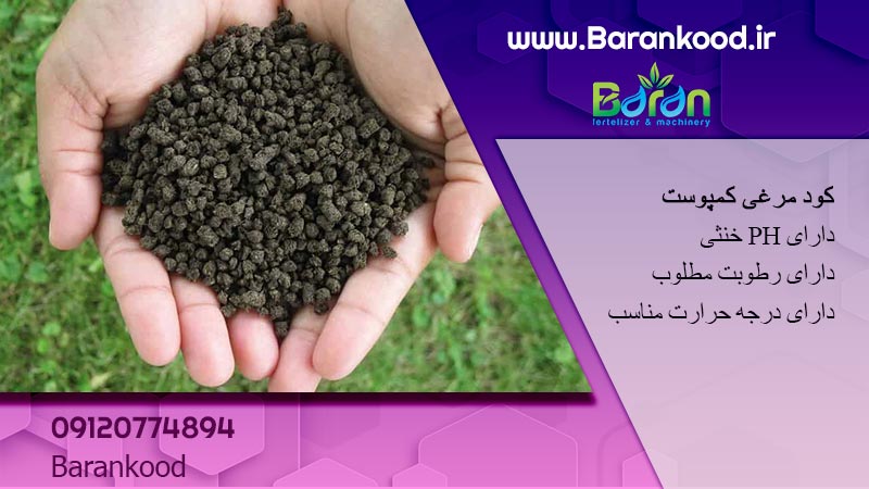 کود مرغی کمپوست