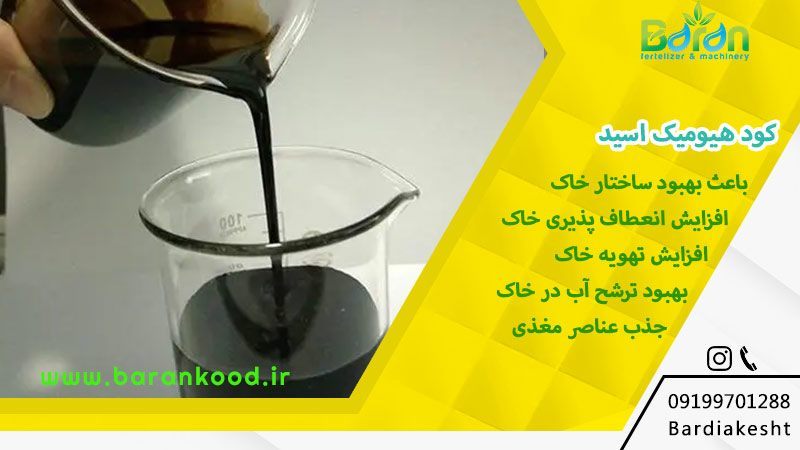 کود هیومیک اسید