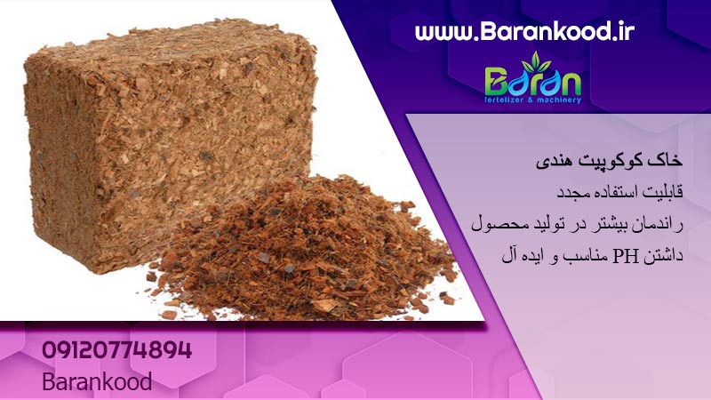 کوکوپیت هندی 