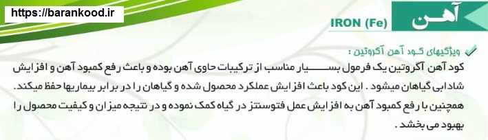 کود آهن مایع
