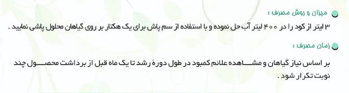 کود آهن مایع