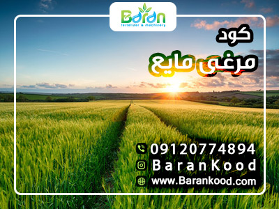 کود مرغی مایع