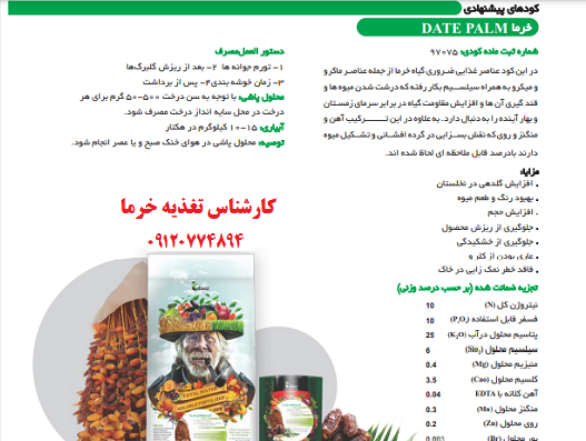 کود اختصاصی خرما