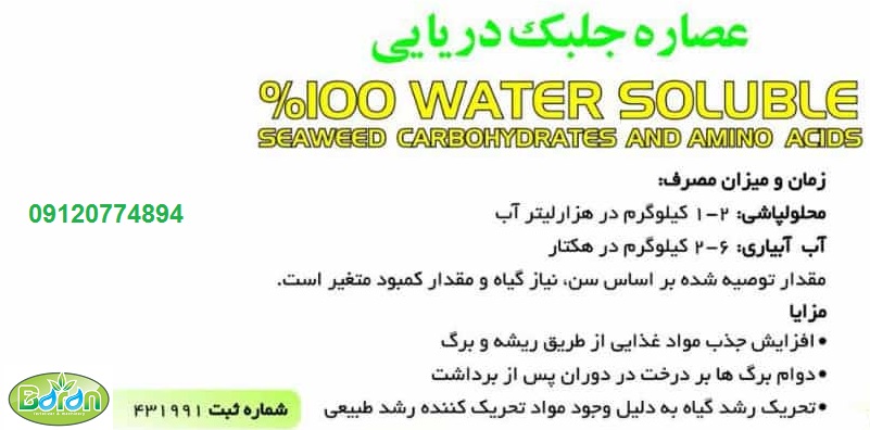 کود جلبک دریایی