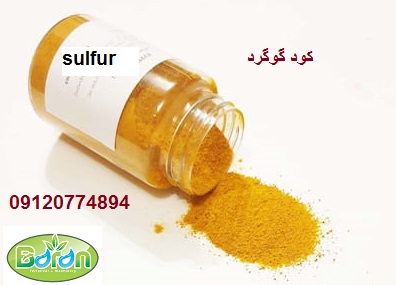 قیمت کود گوگرد