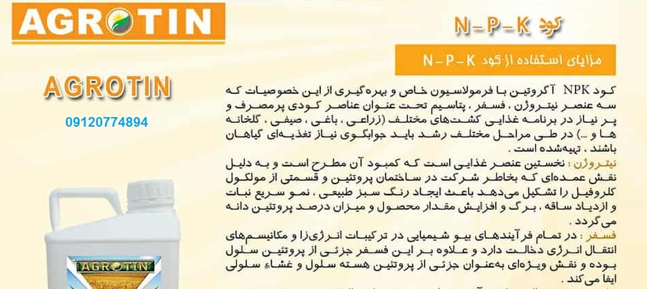 کود npk