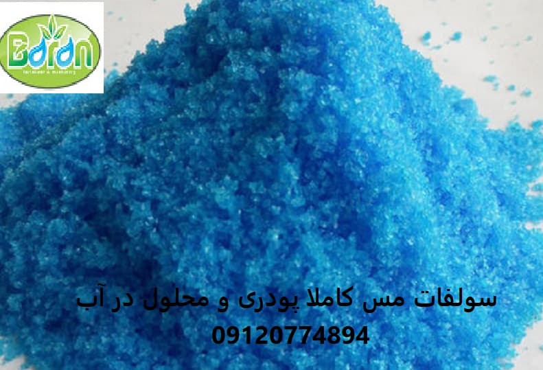کود سولفات مس کشاورزی