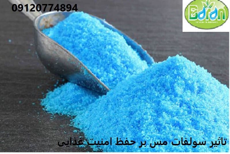 کود سولفات مس