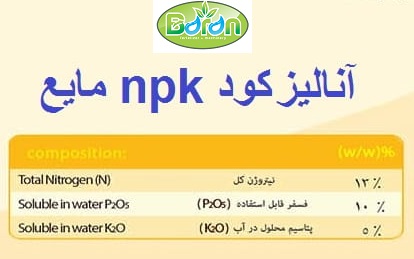 کود مایع npk