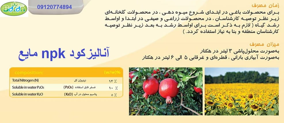 مقدار مصرف کود npk