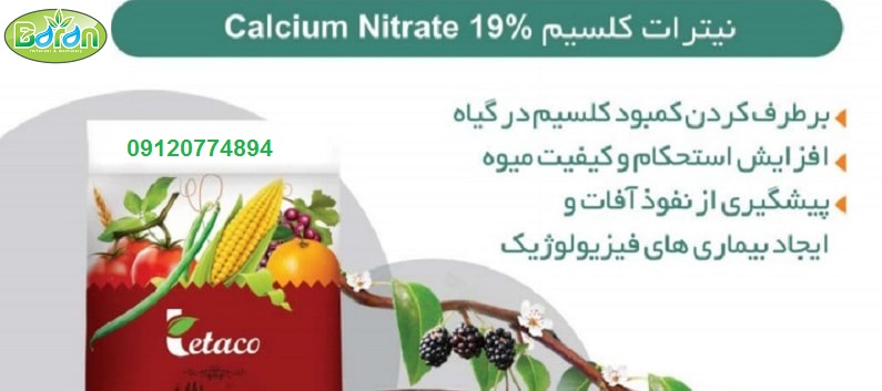 کود نیترات کلسیم
