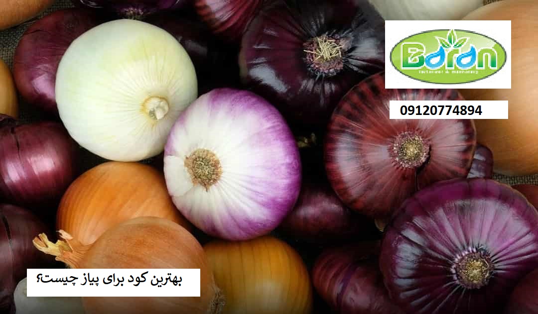 فروش کود