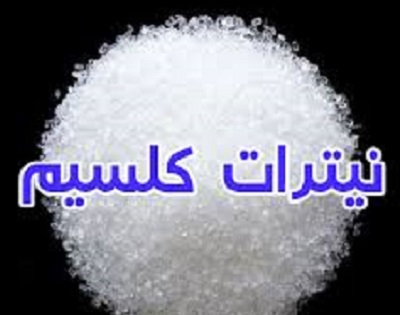 کود نیترات کلسیم برای خیار