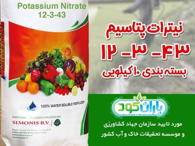 کود نیترات پتاسیم