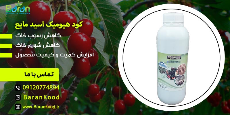 کود هیومیک اسید مایع