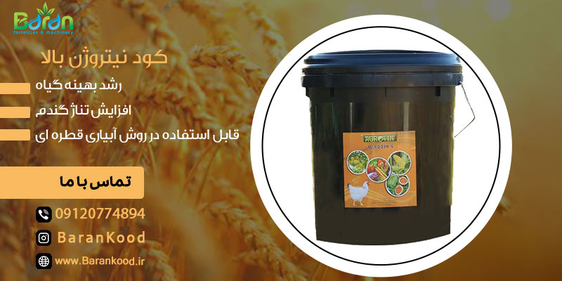 کود نیتروژن بالا