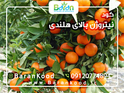 کود نیتروژن بالا