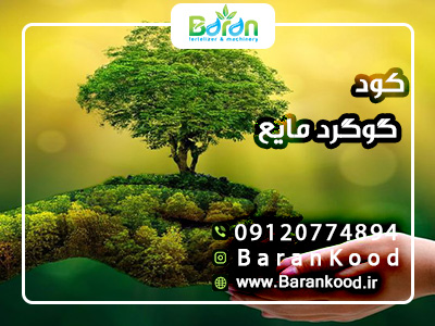 کود گوگرد مایع