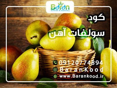 کود سولفات آهن