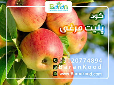 کود پلیت مرغی