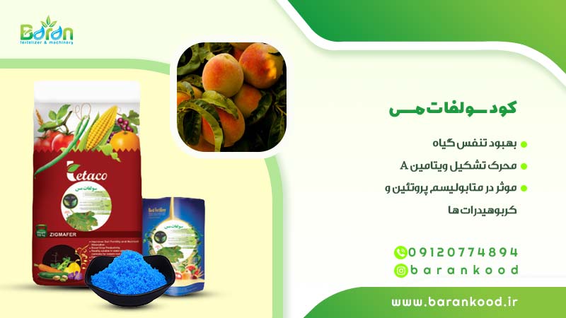 کود سولفات مس