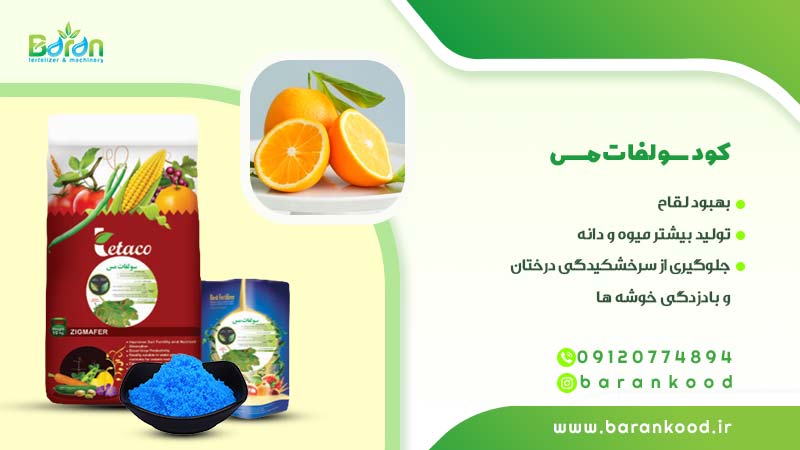 کود سولفات مس