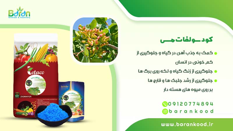کود سولفات مس