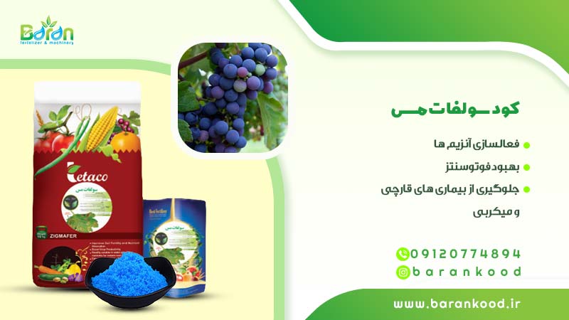 کود سولفات مس