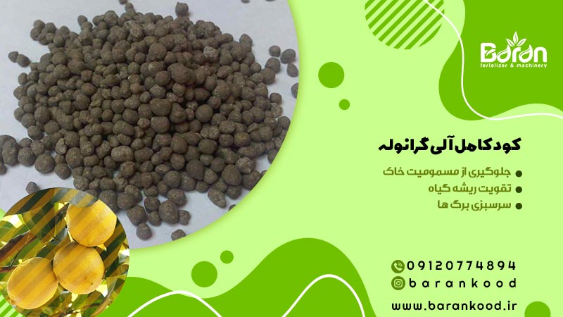کود کامل آلی گرانوله