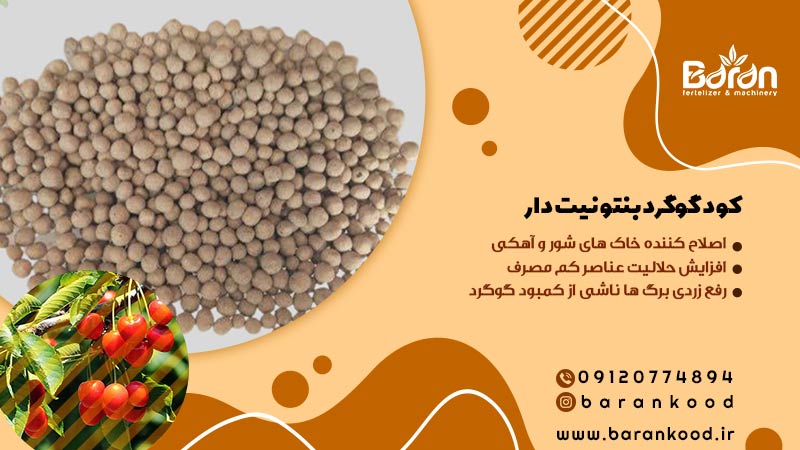 کود گوگرد بنتونیت دار