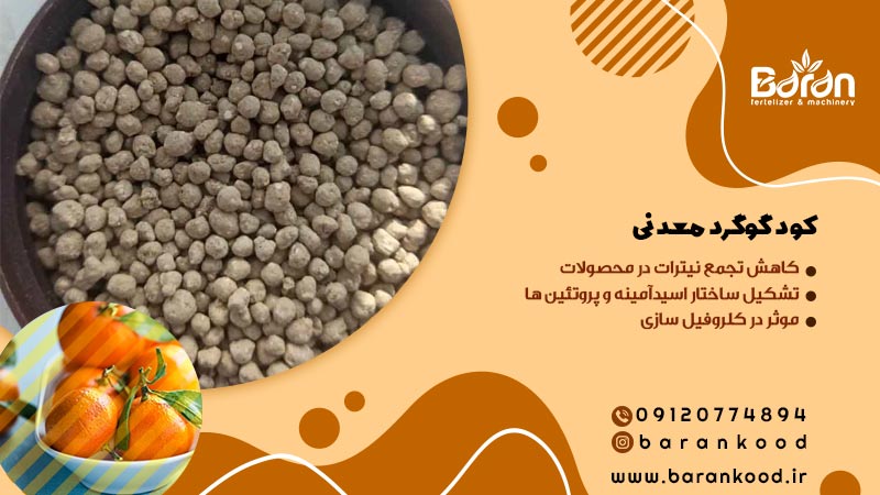 کود گوگرد معدنی