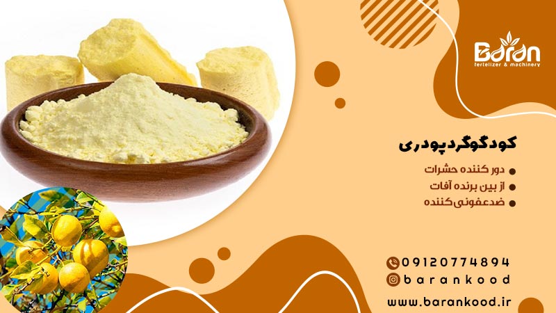 کود گوگرد پودری