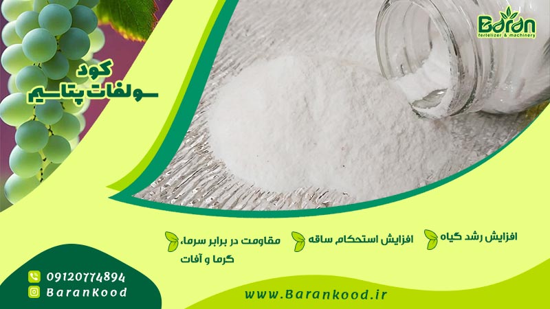 کود سولفات پتاسیم پودری