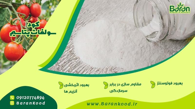 کود سولفات پتاسیم پودری