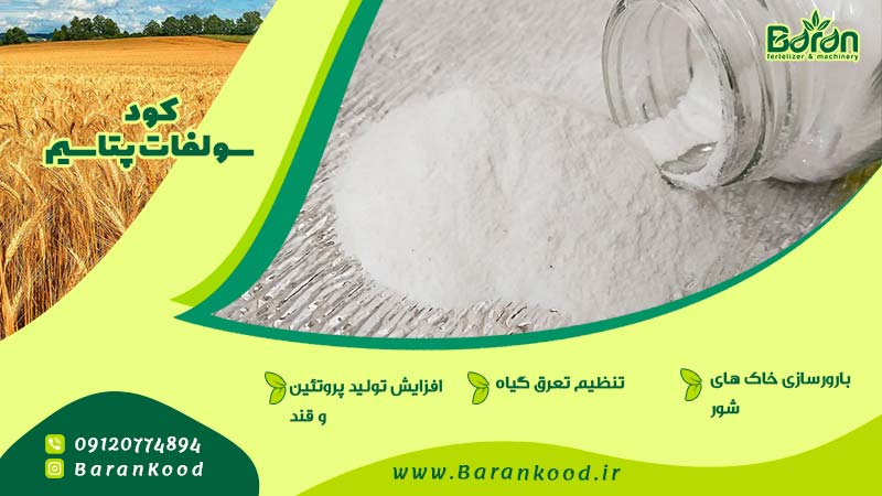 کود سولفات پتاسیم پودری