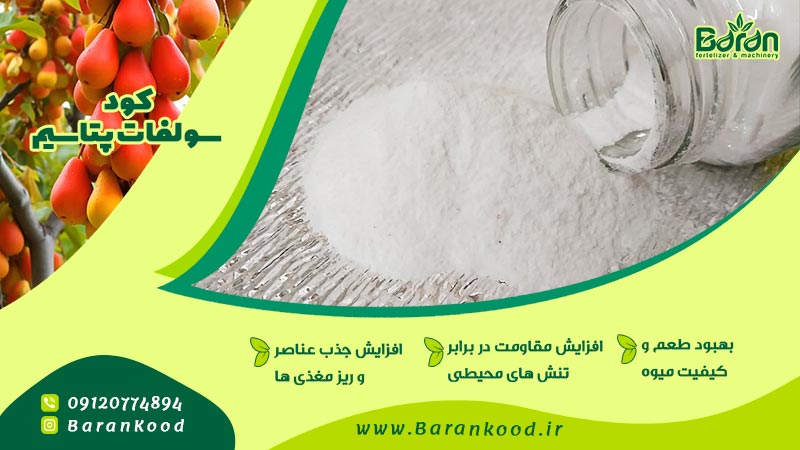 کود سولفات پتاسیم پودری