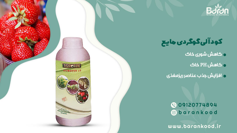 کود آلی گوگردی مایع