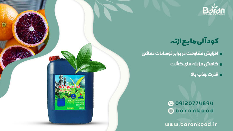 کود آلی مایع ازته