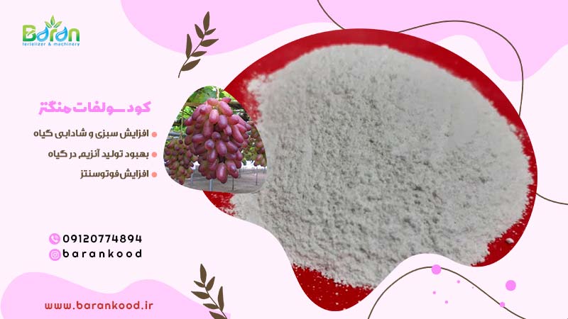کود سولفات منگنز