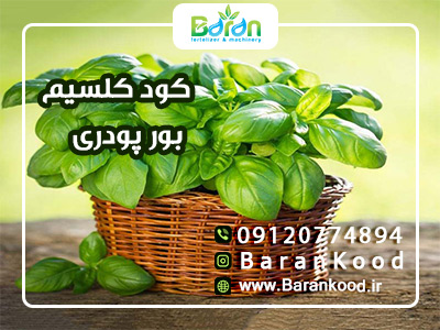 کود کلسیم بور پودری