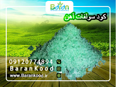 کود سولفات آهن 
