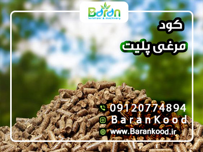 کود مرغی پلیت