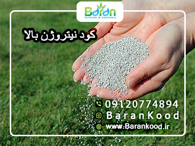 کود نیتروژن بالا