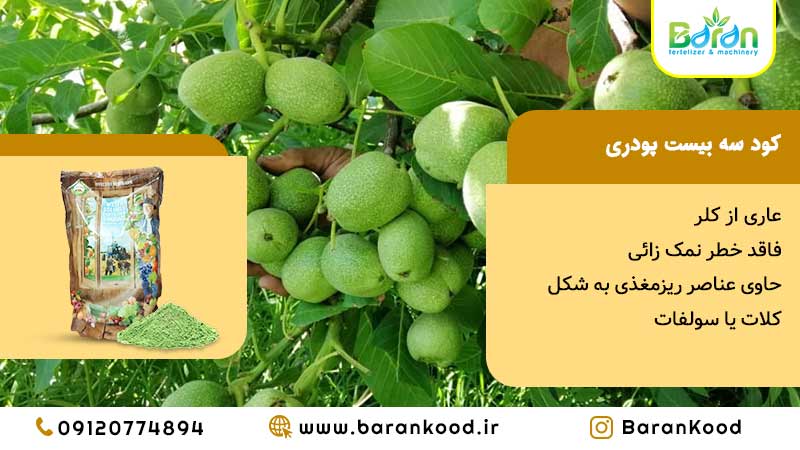 کود سه بیست پودری