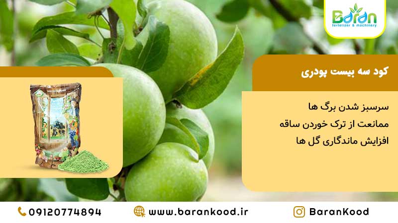 کود سه بیست پودری