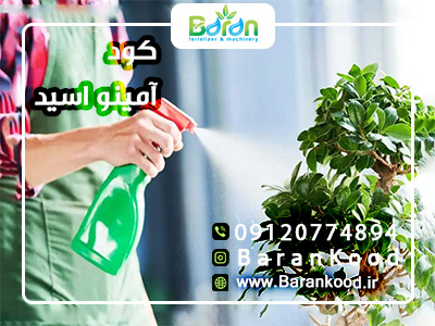 کود آمینو اسید