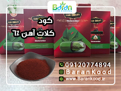 کود کلات آهن