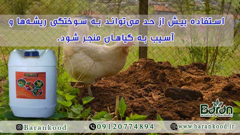 کود مایع مرغی