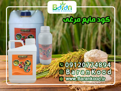 کود مایع مرغی