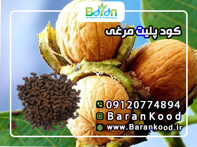 کود پلیت مرغی
